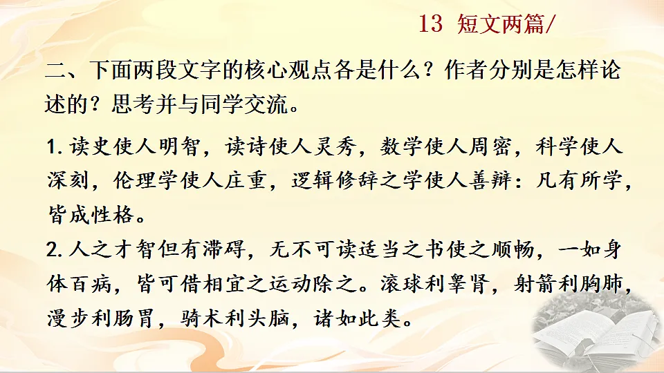 13 短文两篇第4页