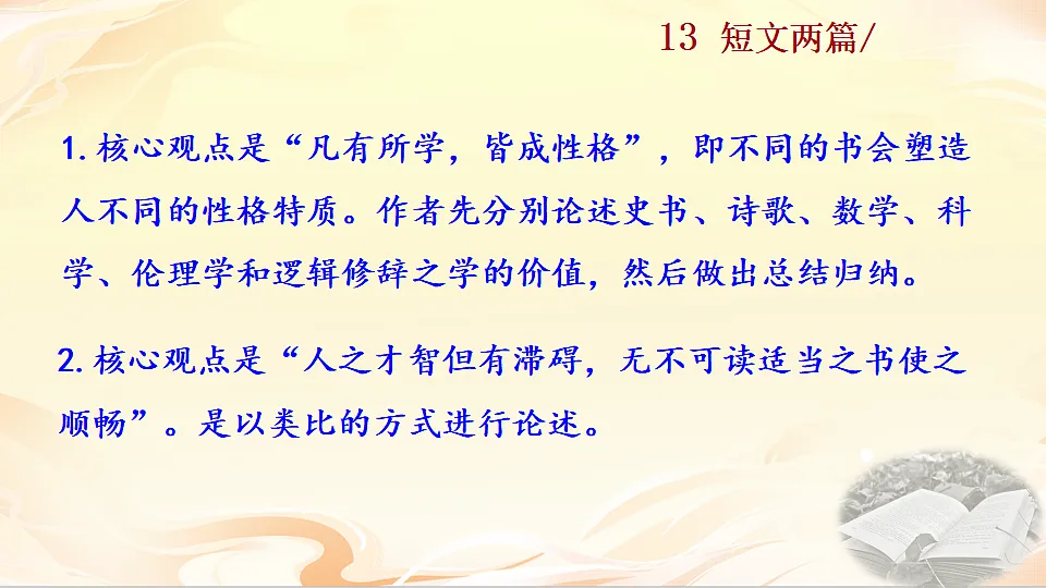 13 短文两篇第5页