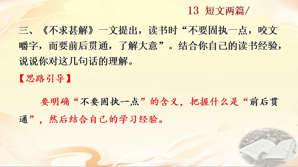 13 短文两篇第6页