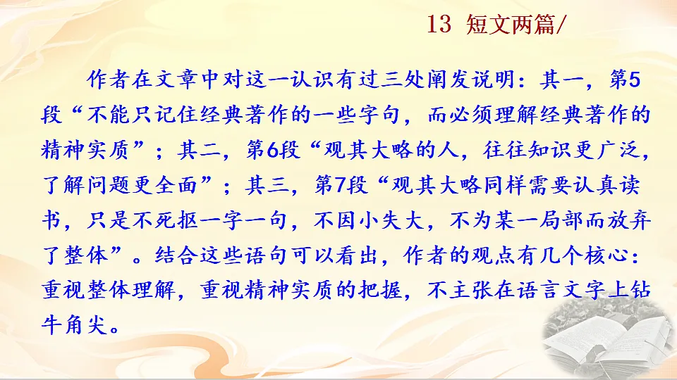 13 短文两篇第7页