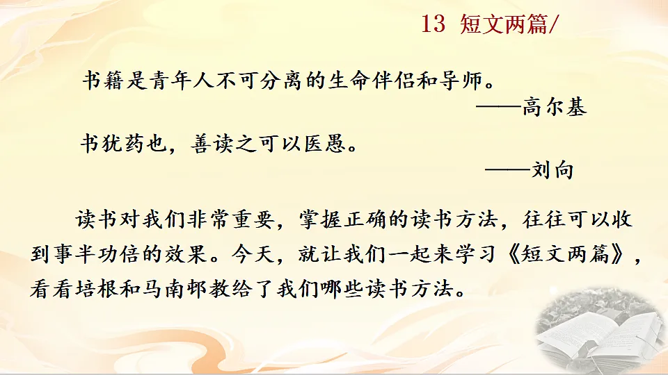 13 短文两篇第1页