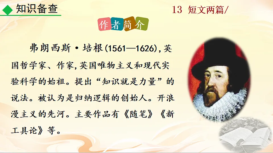 13 短文两篇第4页