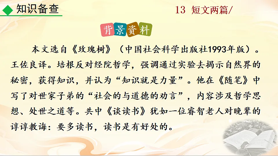 13 短文两篇第5页
