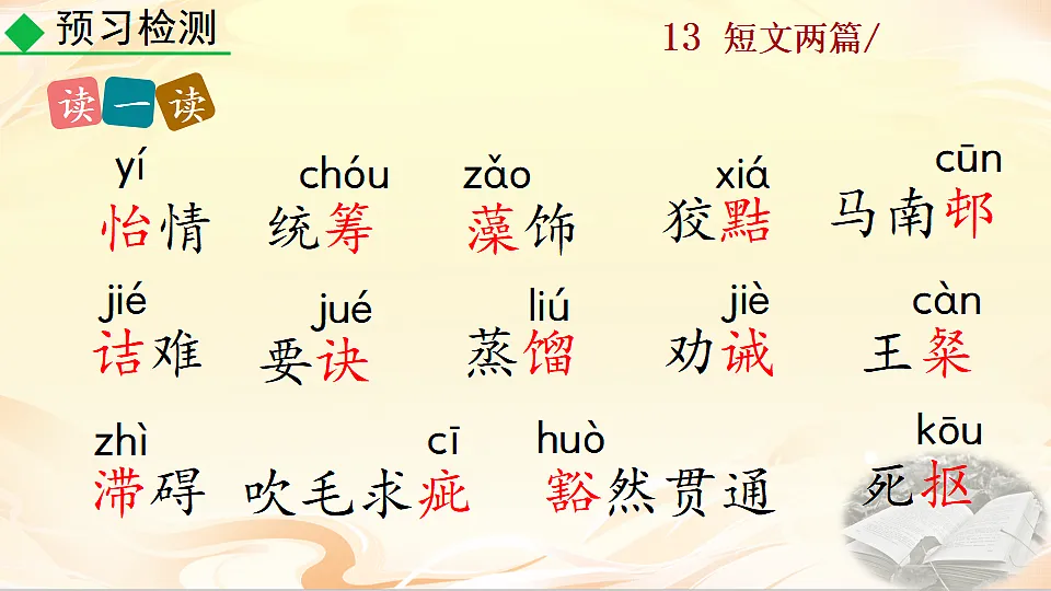 13 短文两篇第6页