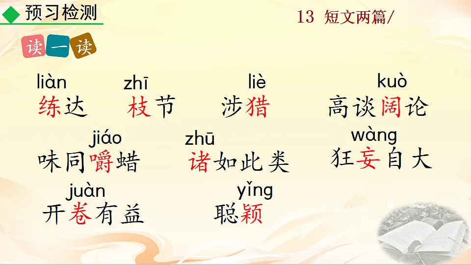 13 短文两篇第7页