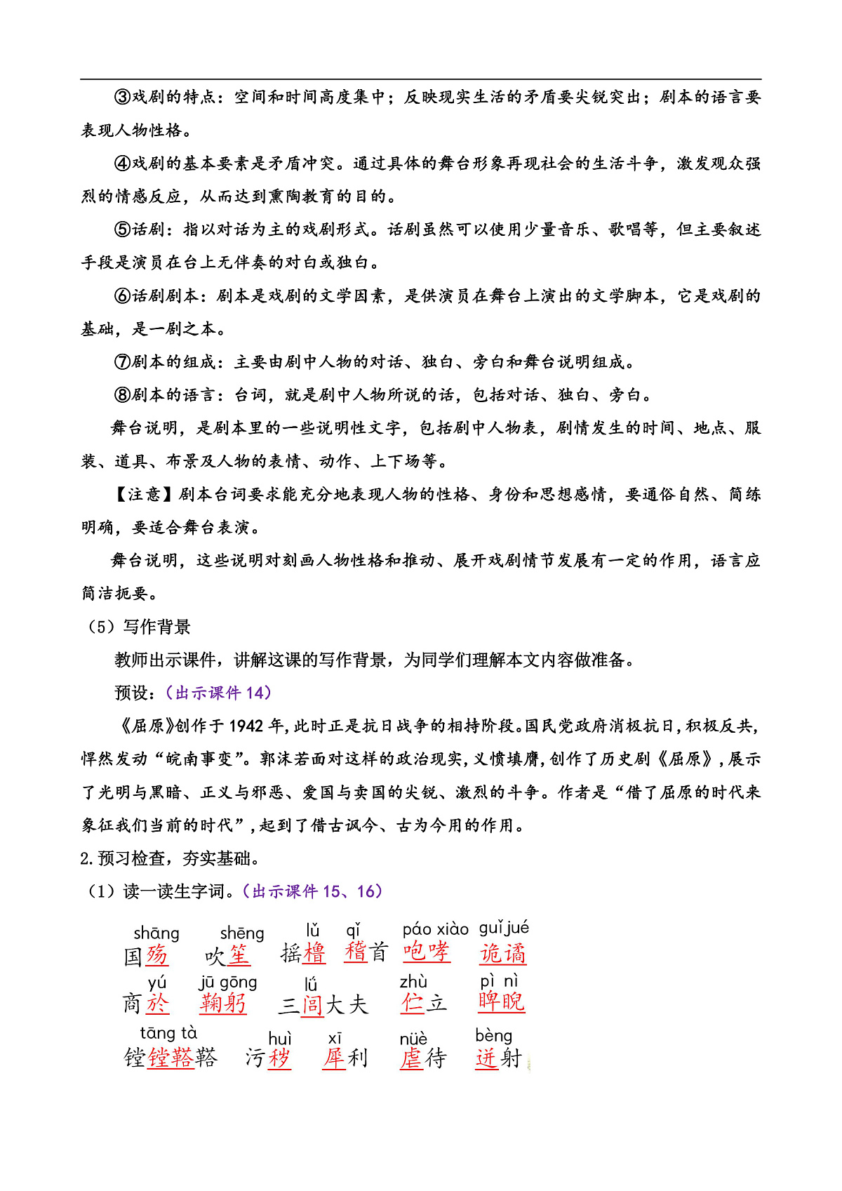 17 屈原(节选)第3页