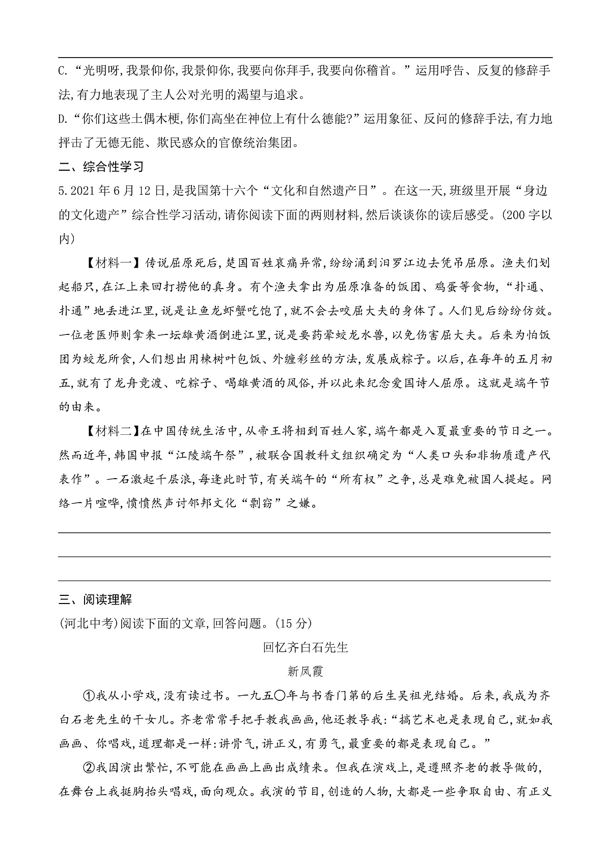 17 屈原(节选)(课课练)第2页