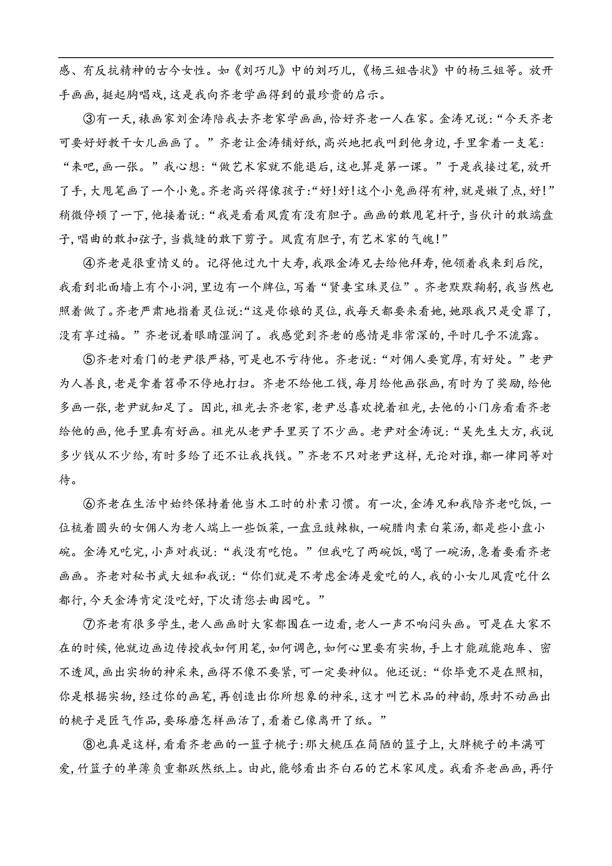 17 屈原(节选)(课课练)第3页