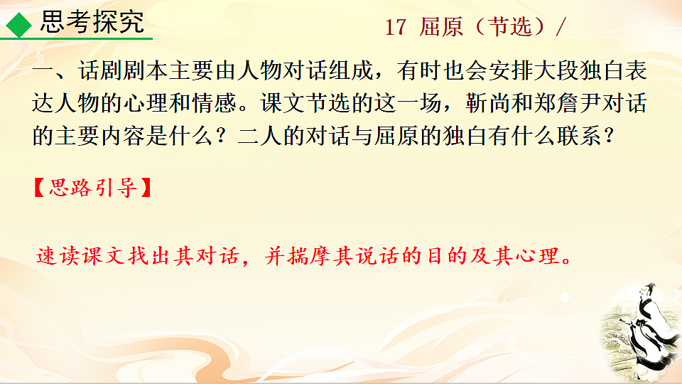 17 屈原(节选)第2页