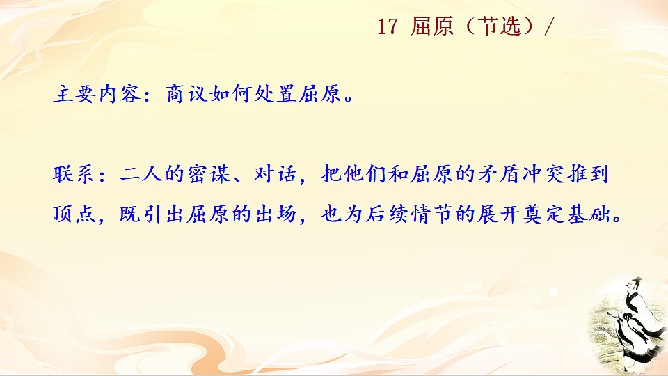 17 屈原(节选)第3页