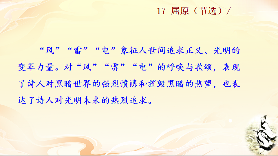 17 屈原(节选)第5页