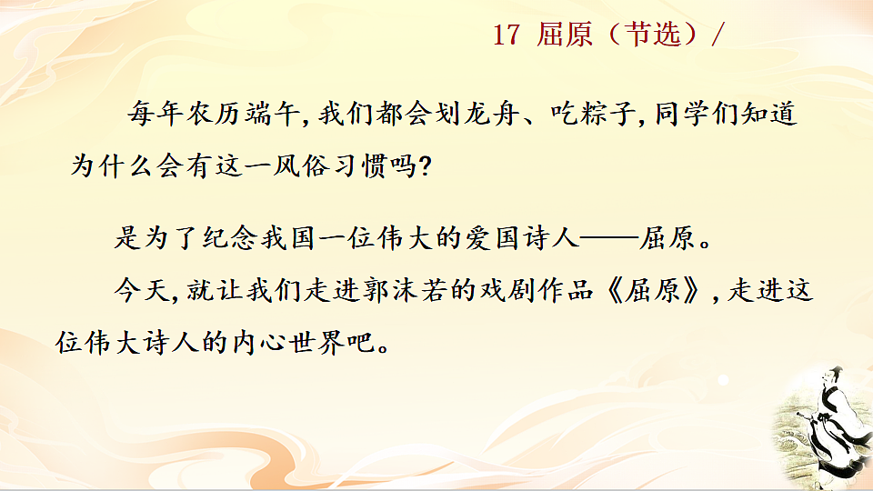 17 屈原(节选)第3页