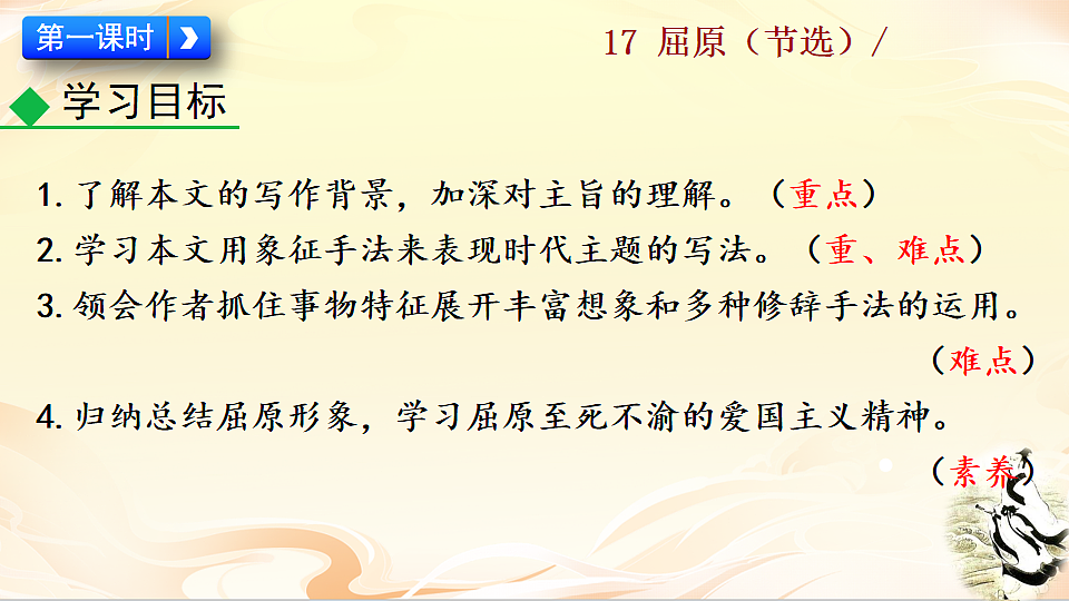 17 屈原(节选)第5页