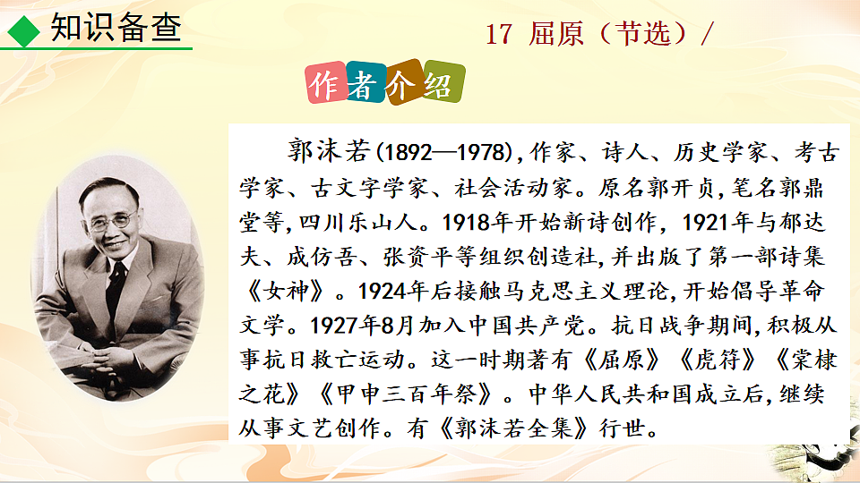 17 屈原(节选)第6页