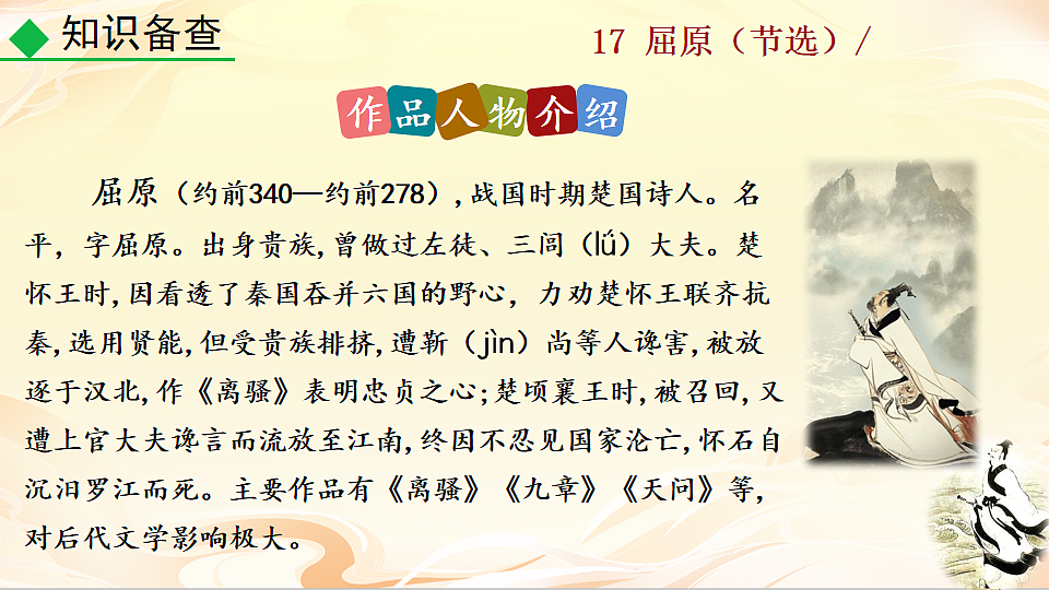 17 屈原(节选)第8页