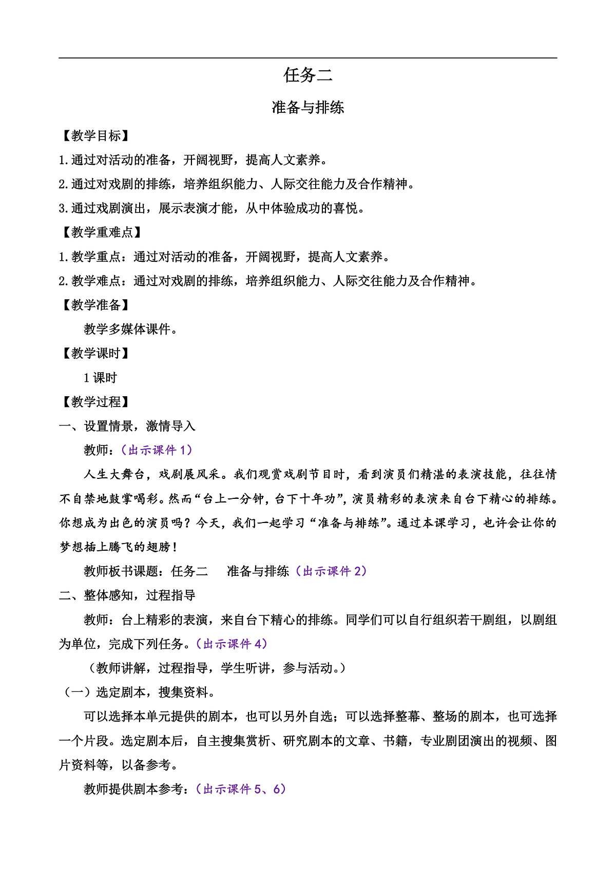 任务二 准备与排练第1页