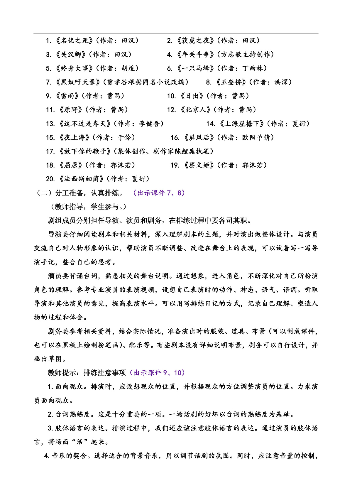 任务二 准备与排练第2页