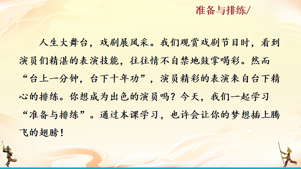 任务二 准备与排练第1页