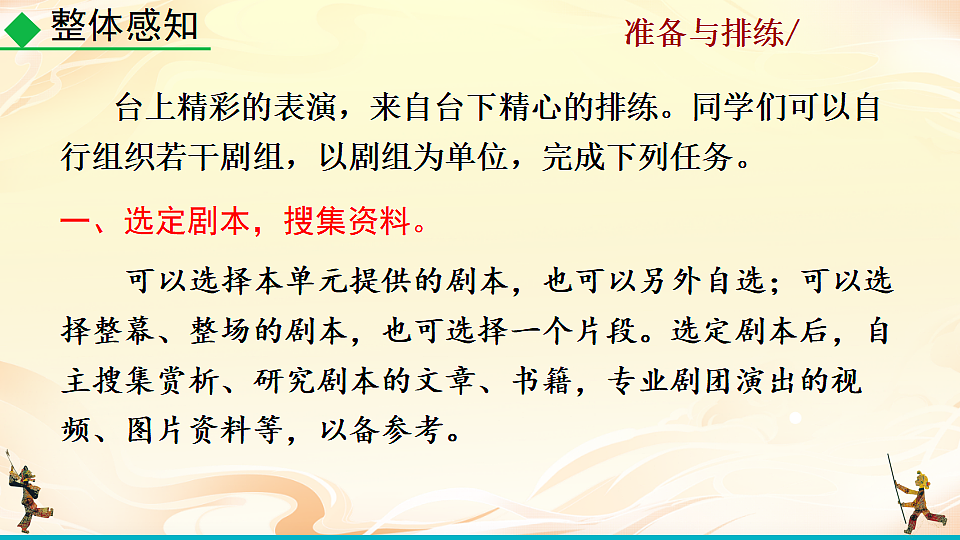 任务二 准备与排练第4页