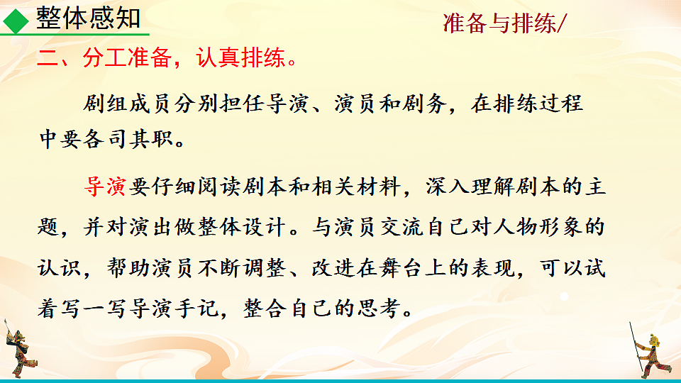 任务二 准备与排练第7页