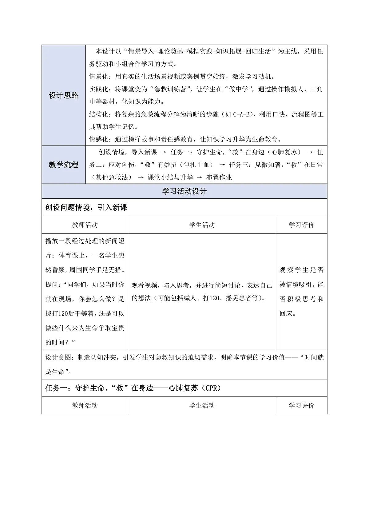 5.18.3《常用的急救方式》教学设计第3页
