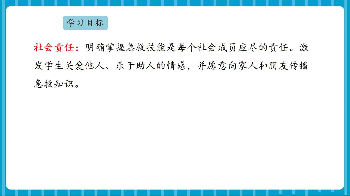5.18.3《常用的急救方式》课件第4页