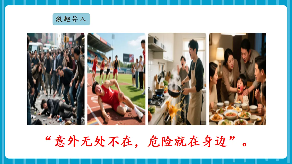 5.18.3《常用的急救方式》课件第5页