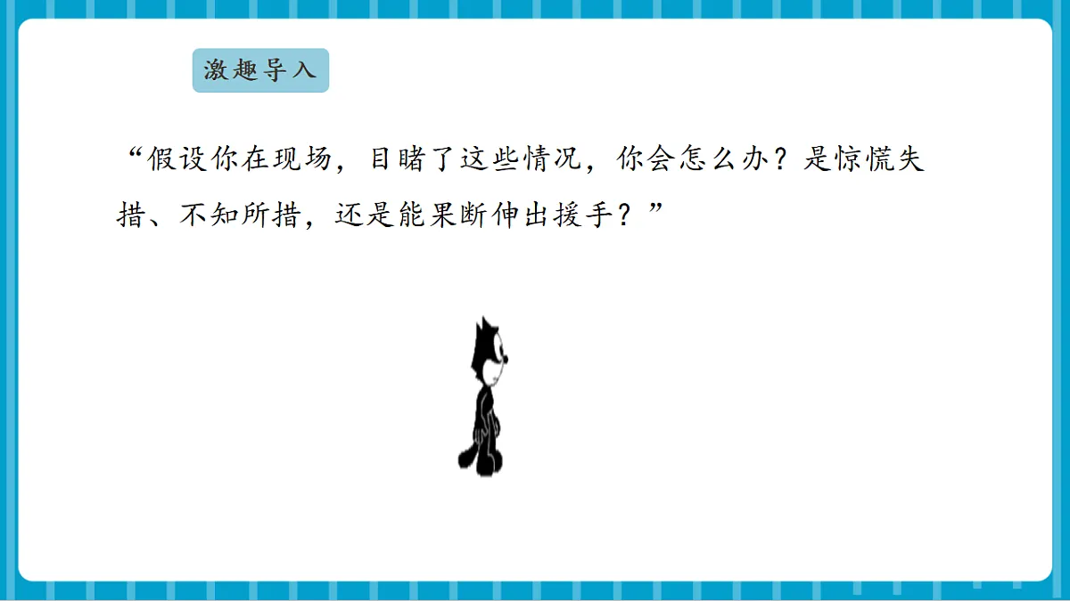 5.18.3《常用的急救方式》课件第6页