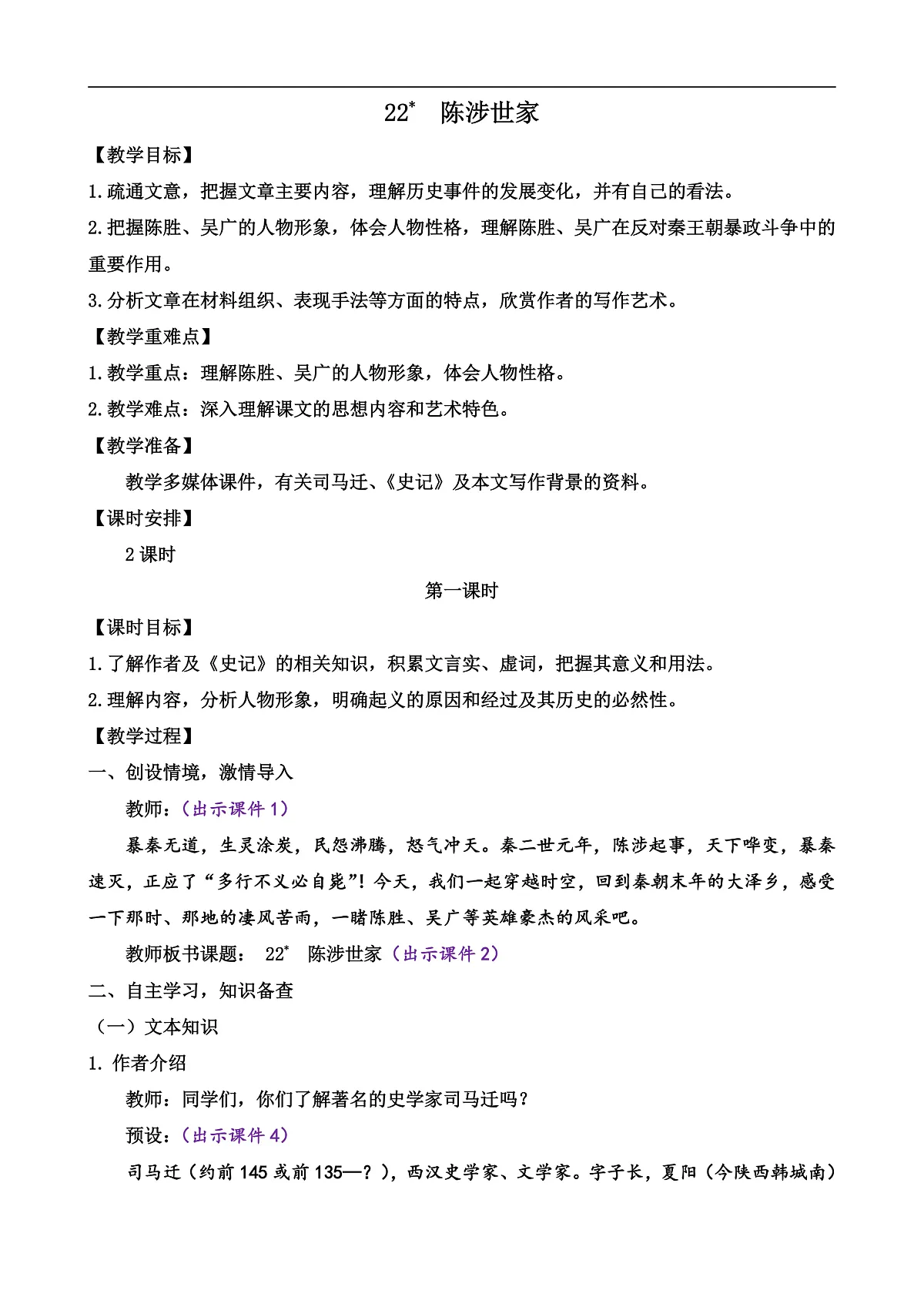 22 陈涉世家第1页