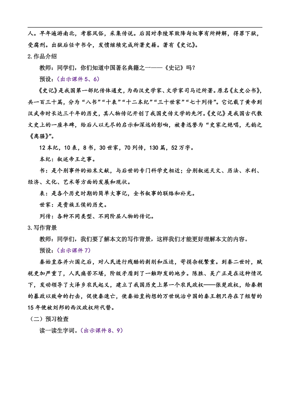 22 陈涉世家第2页