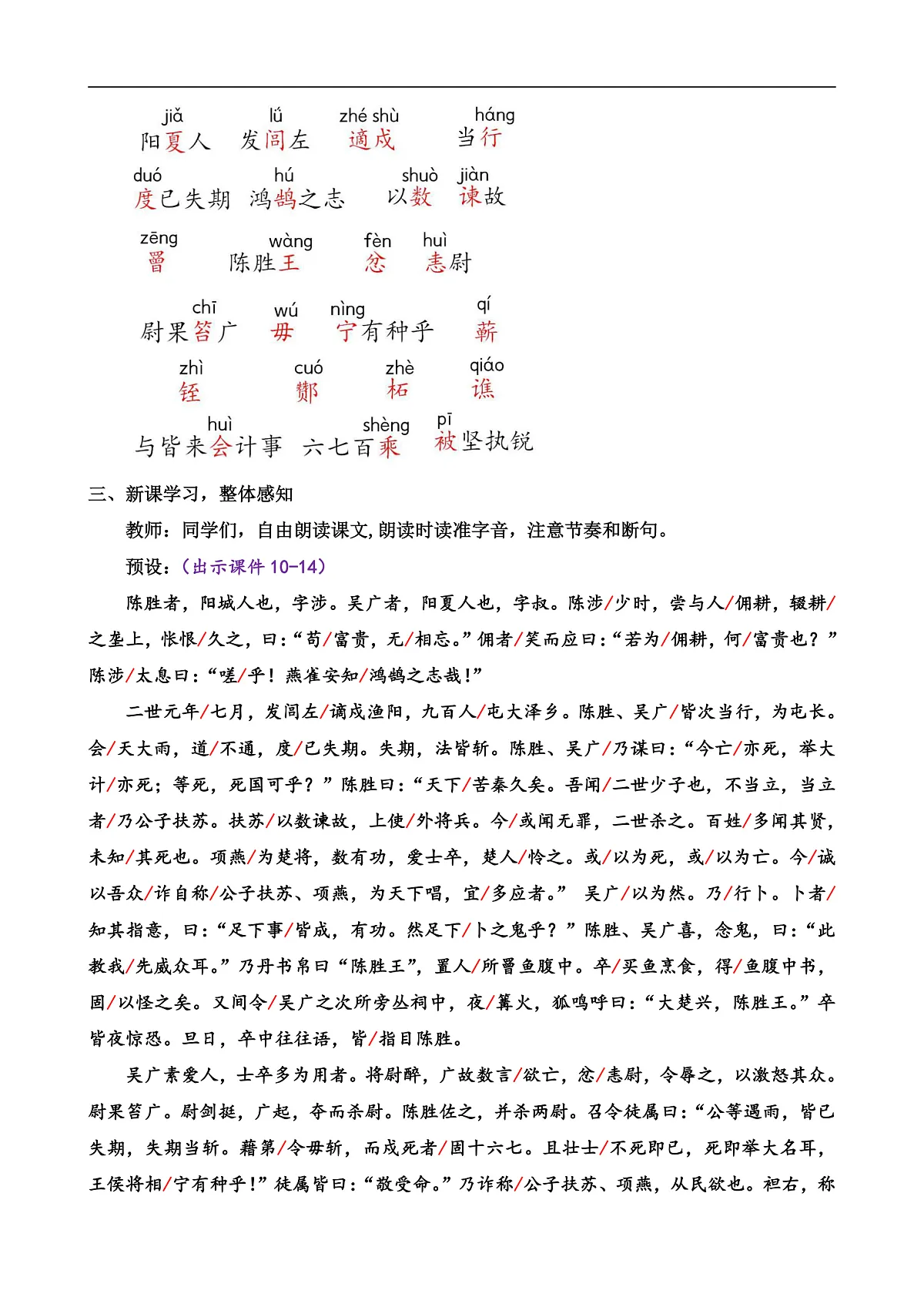 22 陈涉世家第3页