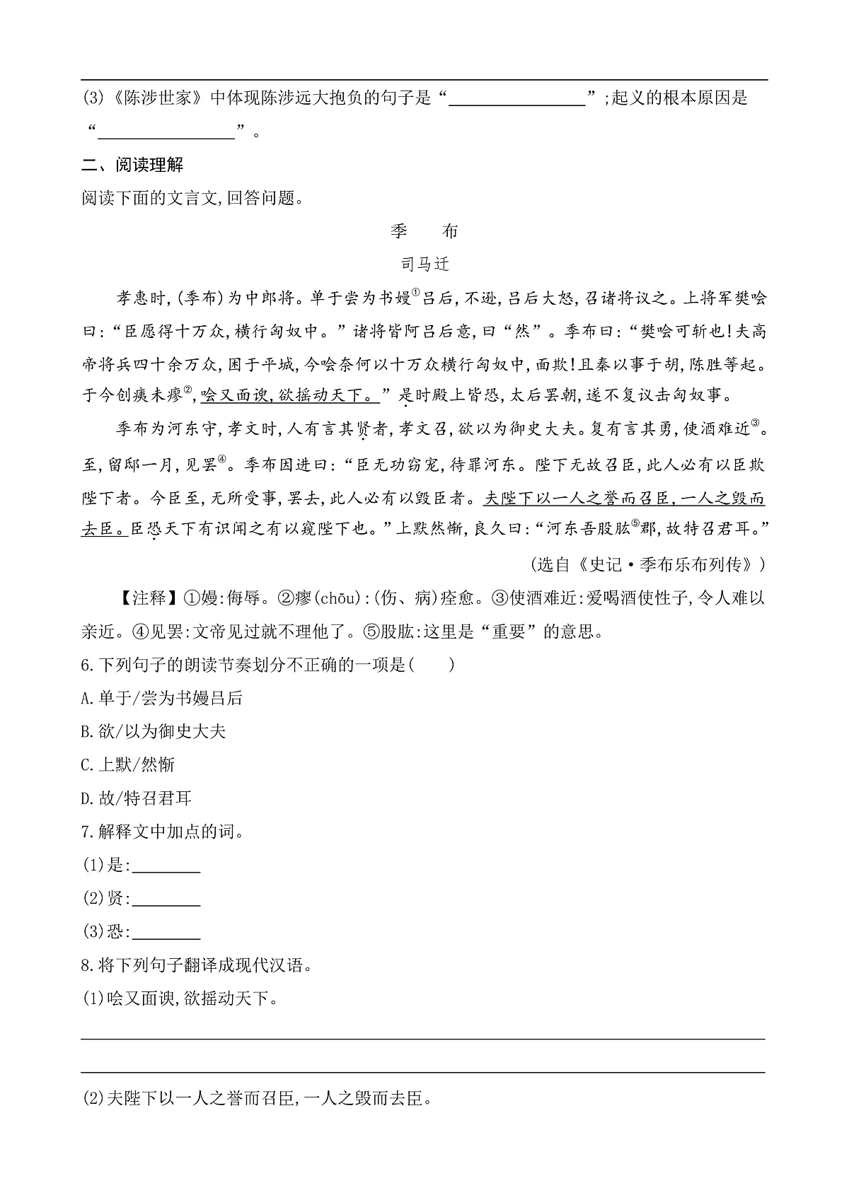 22 陈涉世家(课课练)第2页