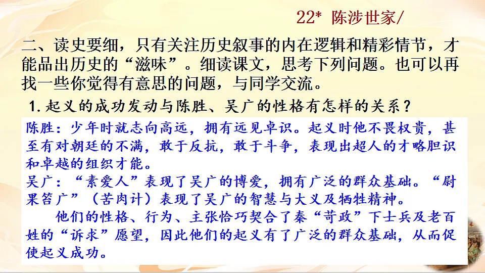 22 陈涉世家第4页