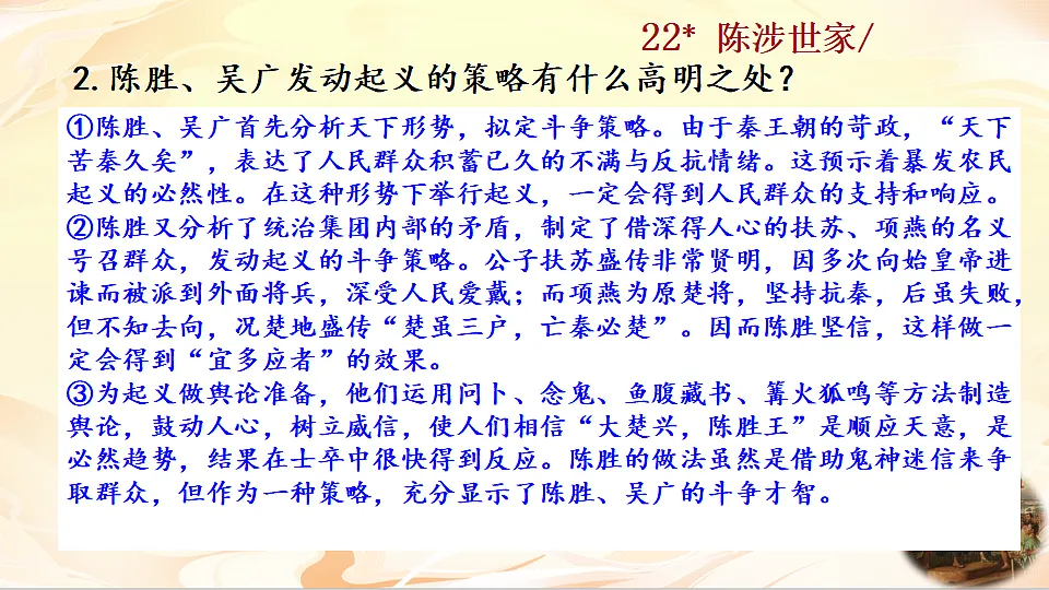 22 陈涉世家第5页