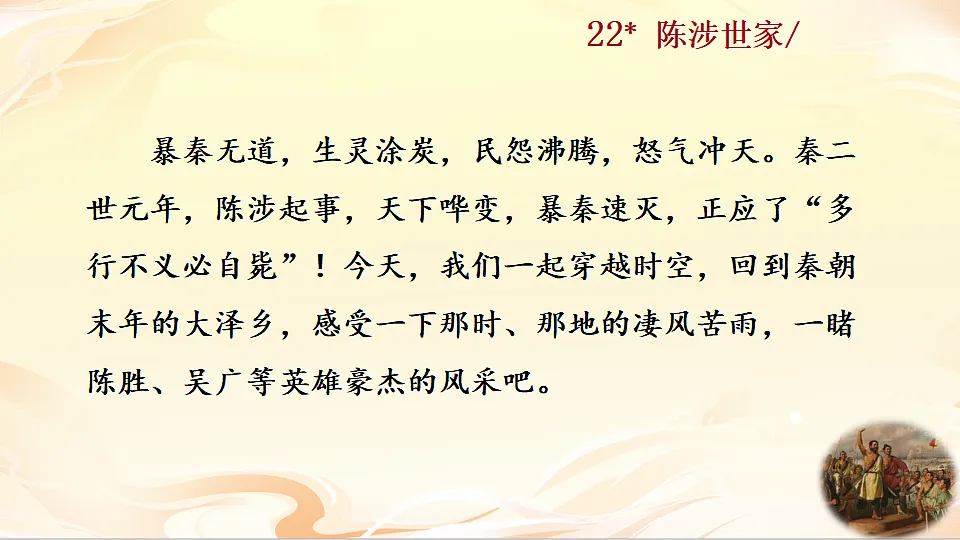 22 陈涉世家第1页