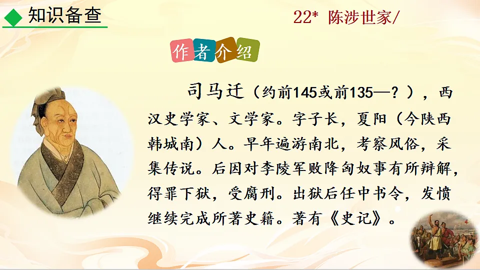 22 陈涉世家第4页