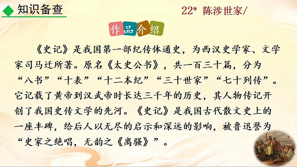22 陈涉世家第5页