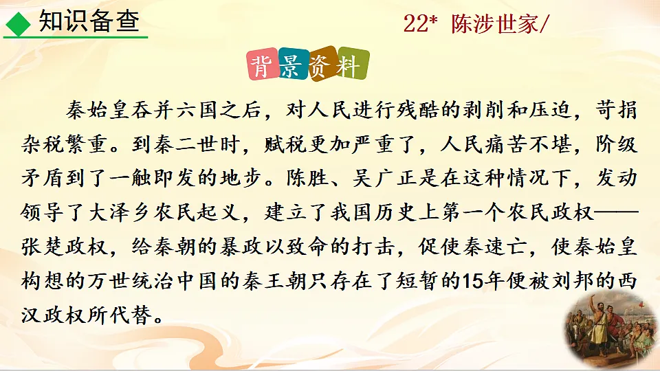 22 陈涉世家第7页