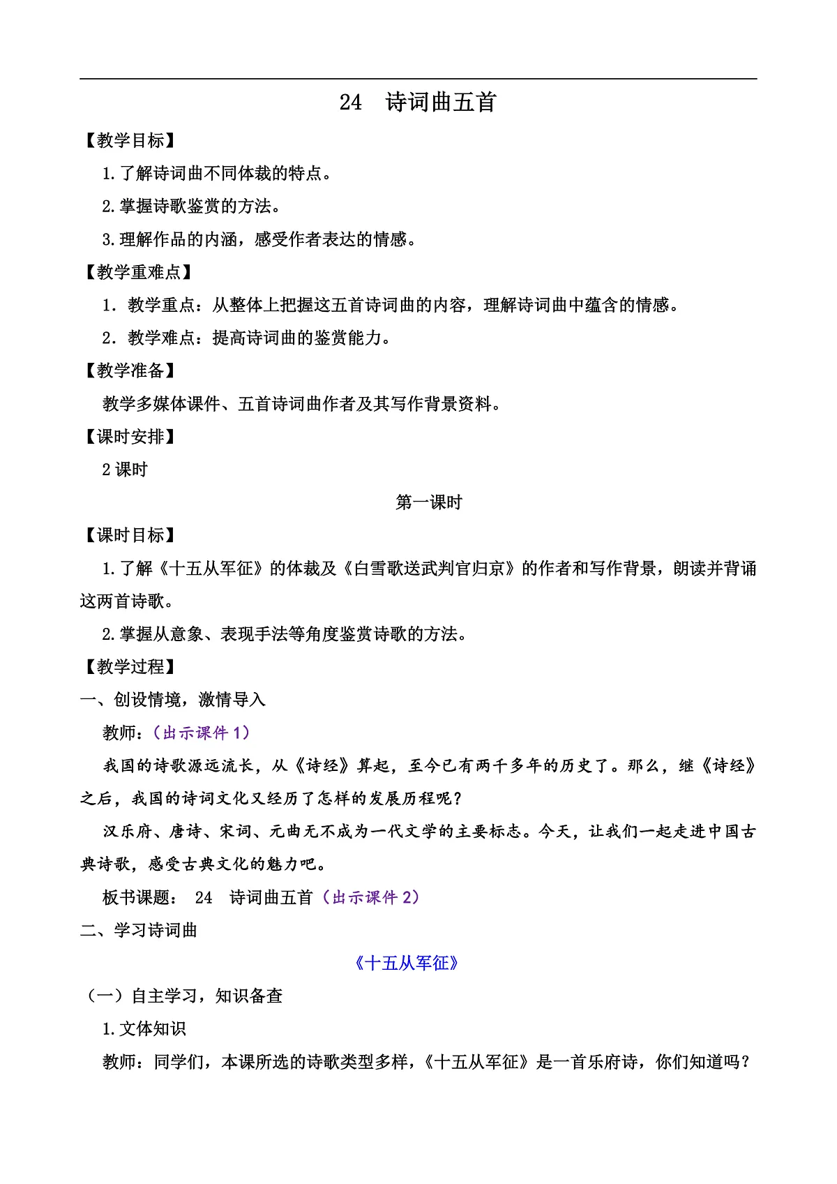 24 诗词曲五首第1页