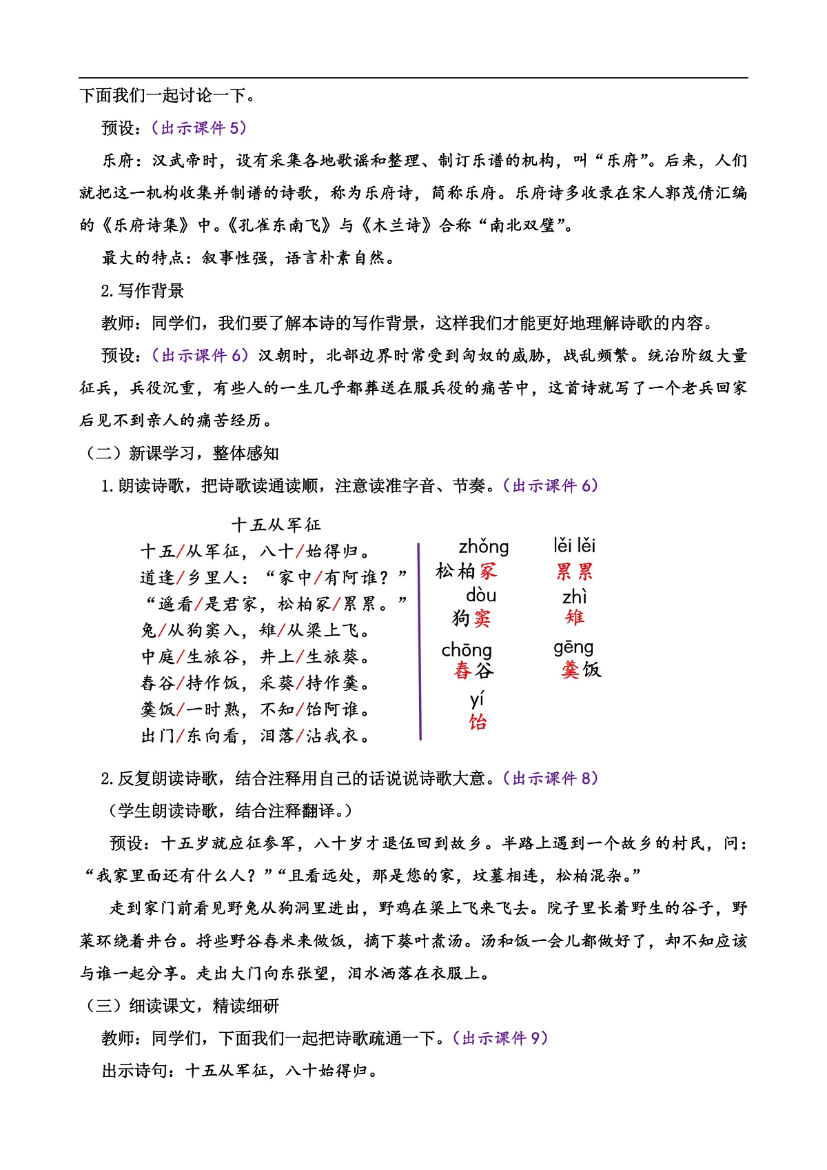 24 诗词曲五首第2页
