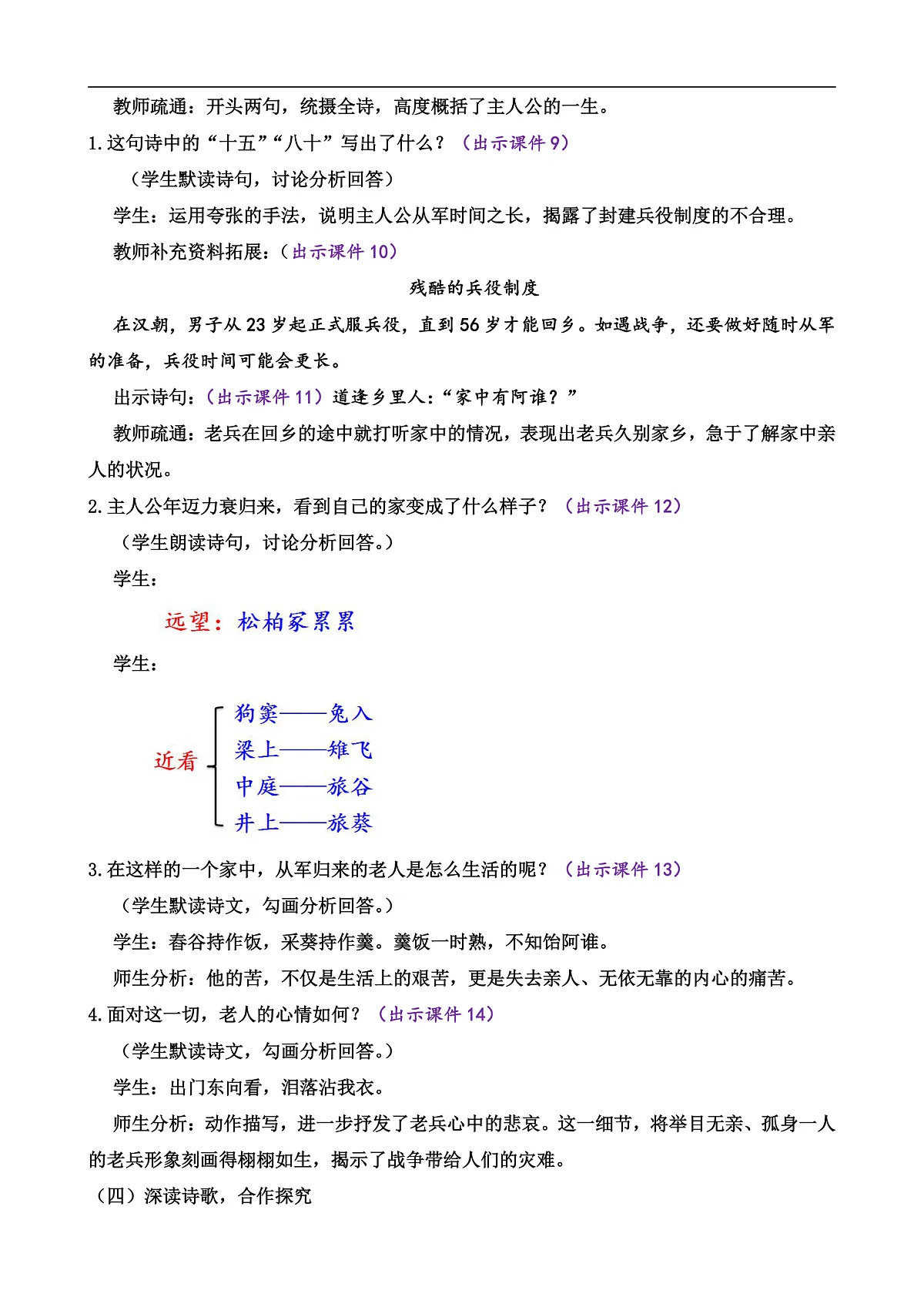 24 诗词曲五首第3页