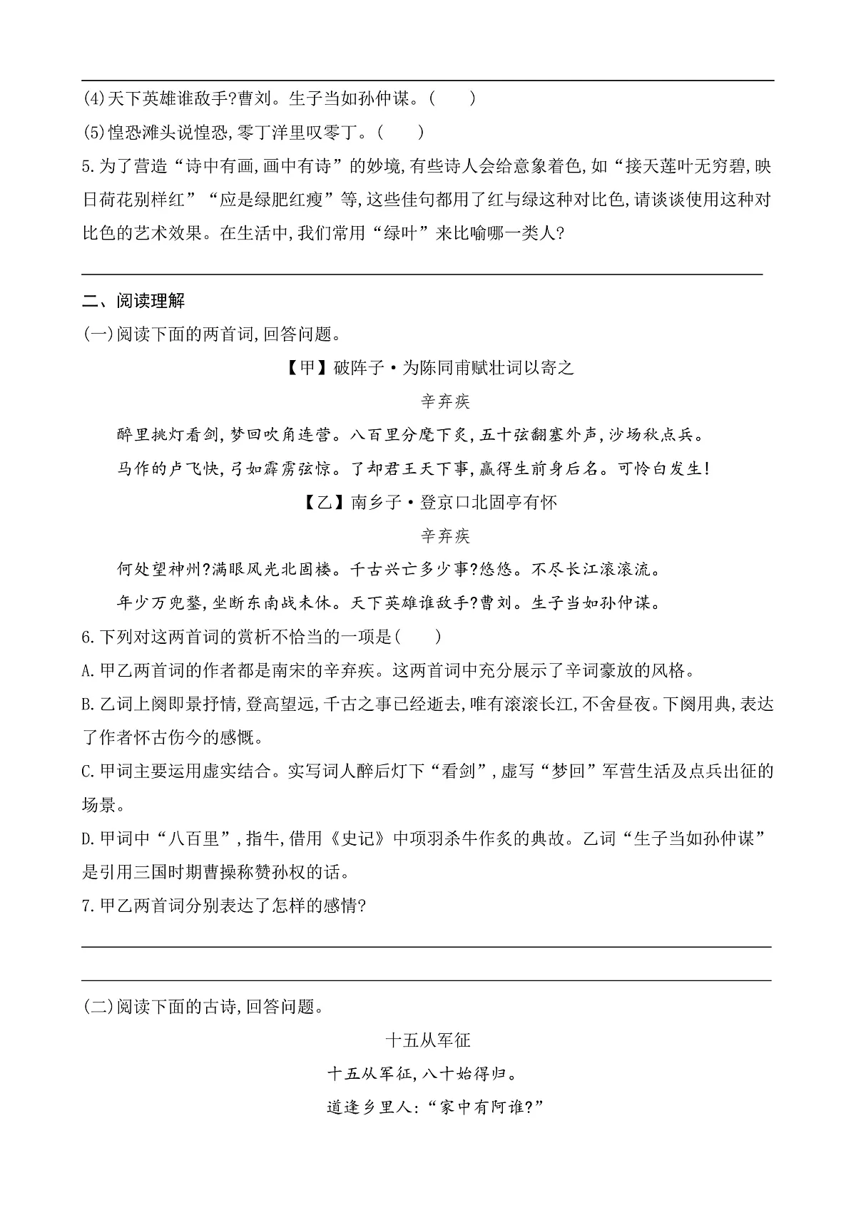 24 诗词曲五首(课课练)第2页