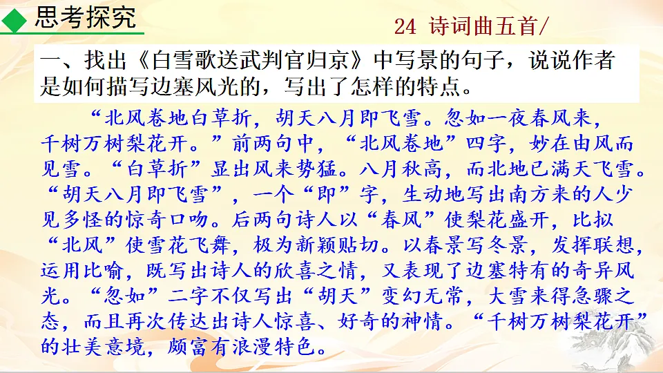 24 诗词曲五首第2页