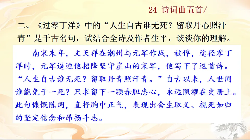 24 诗词曲五首第3页