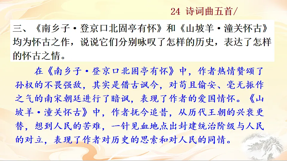 24 诗词曲五首第4页