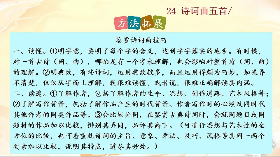 24 诗词曲五首第5页