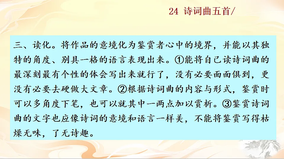 24 诗词曲五首第6页