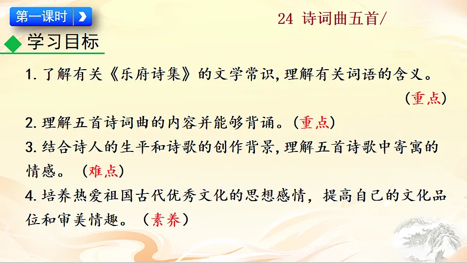24 诗词曲五首第3页