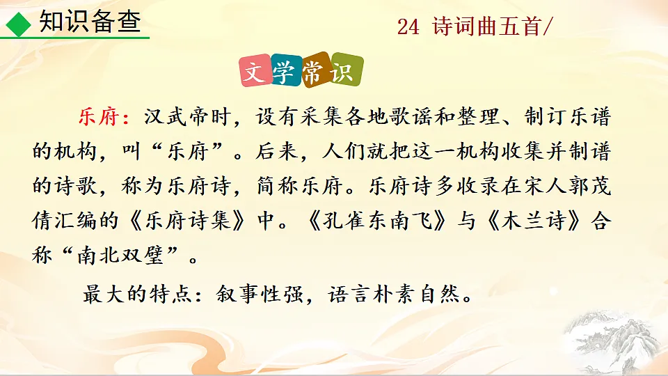24 诗词曲五首第5页