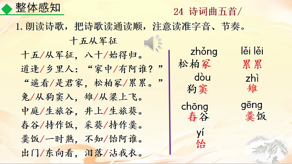 24 诗词曲五首第7页